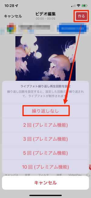 作るをタップ