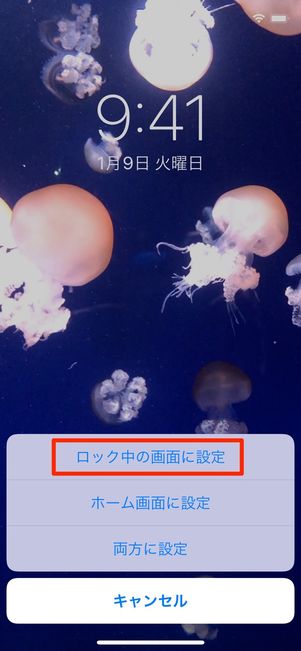 ロック中の画面に設定をタップ
