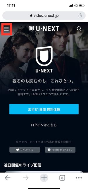 U-NEXT ログイン