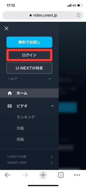U-NEXT ログイン