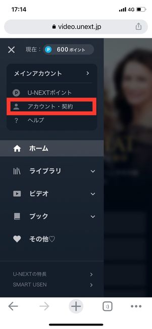 U-NEXT アカウント・契約
