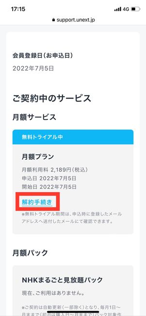 U-NEXT 解約手続き