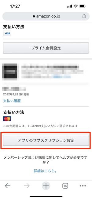 Amazon PC版サイト アプリのサブスクリプション設定