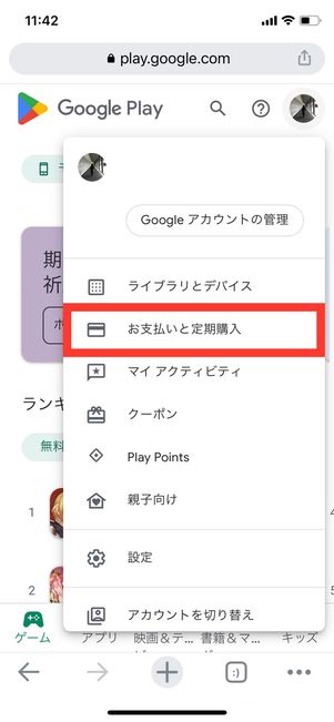 U-NEXT Google Play 定期購入 解約