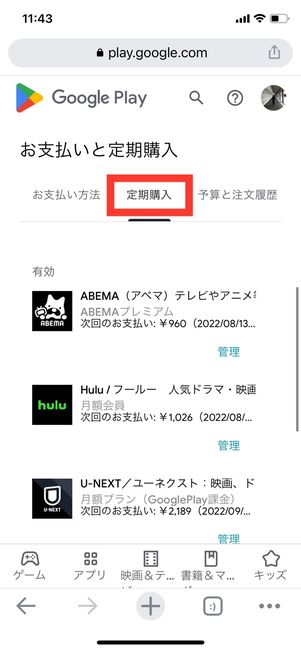 U-NEXT Google Play 定期購入 解約