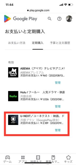 U-NEXT Google Play 定期購入 解約