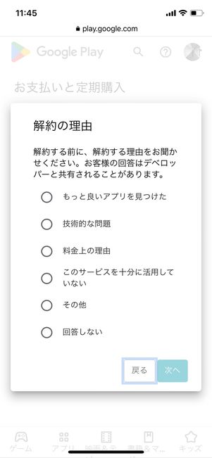 U-NEXT Google Play 定期購入 解約