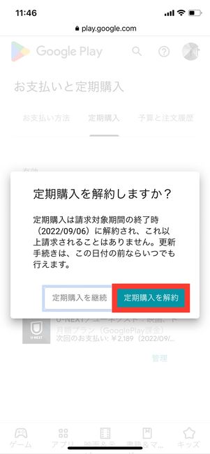 U-NEXT Google Play 定期購入 解約