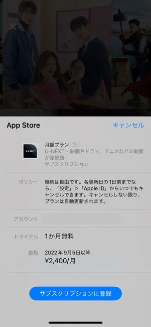U-NEXT Apple Storeから解約