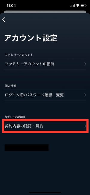U-NEXT アカウント設定 契約内容の確認・解約