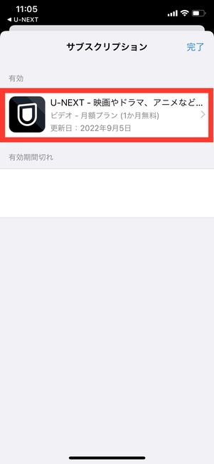 U-NEXT Apple Storeから解約