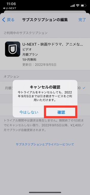U-NEXT Apple Storeから解約 キャンセルの確認