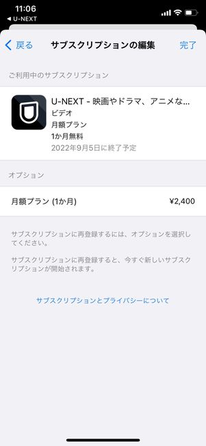 U-NEXT Apple Storeから解約 サブスクリプションの編集