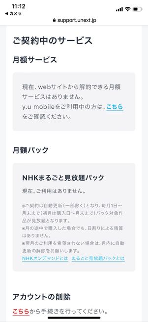 U-NEXT 契約内容確認