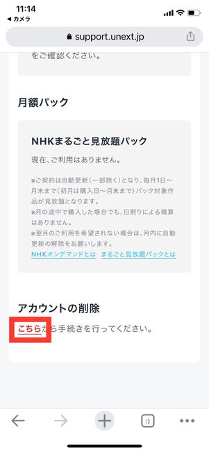 U-NEXT アカウントの削除