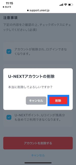 U-NEXT アカウント削除