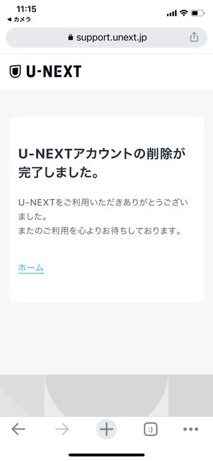 U-NEXT アカウント削除 完了