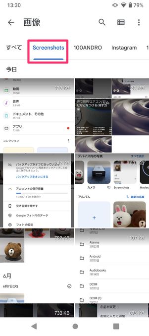 【Android】スクリーンショットを確認(ファイル管理アプリ)