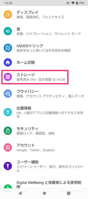 【Android】ストレージ容量の削減