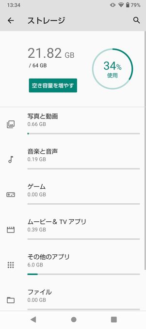 【Android】ストレージ容量の削減
