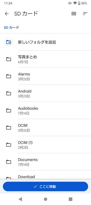 【Android】スクリーンショットをSDカードに移動