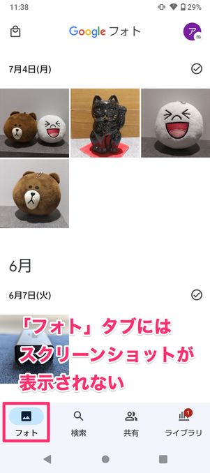 【Android】スクリーンショットを確認する方法(Googleフォト)