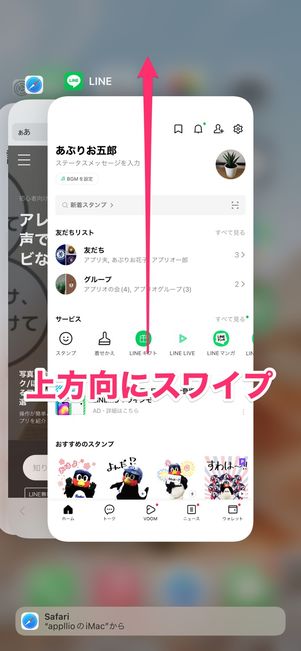 【LINE】再起動(iPhone)