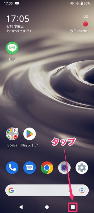 【LINE】再起動(Android)