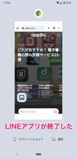 【LINE】再起動(Android)