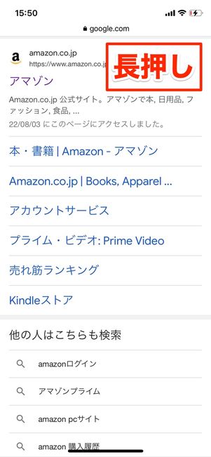 Amazon ブラウザで開く サムネイル長押し