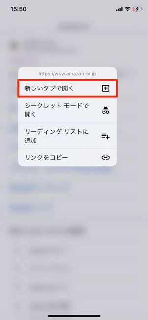 Amazon ブラウザで開く 新しいタブで開く