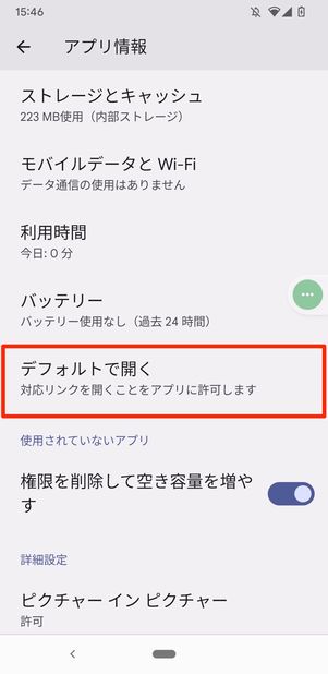 Android アプリ設定 対応リンクをデフォルトで開く