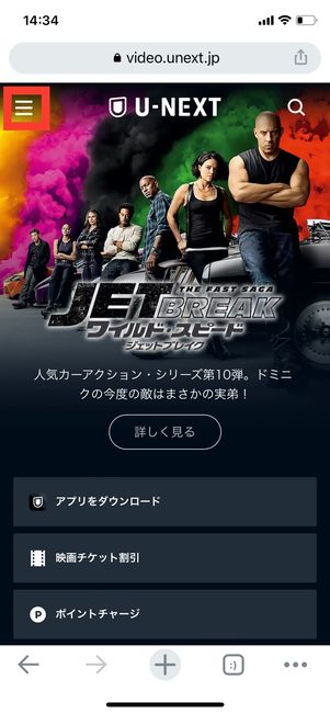 U-NEXT アカウントメニュー