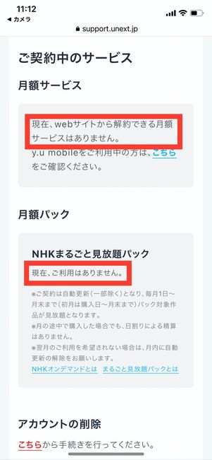 U-NEXT 契約内容の確認・解約