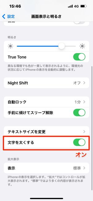 文字を太くする