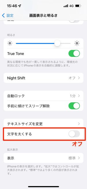 文字を太くする