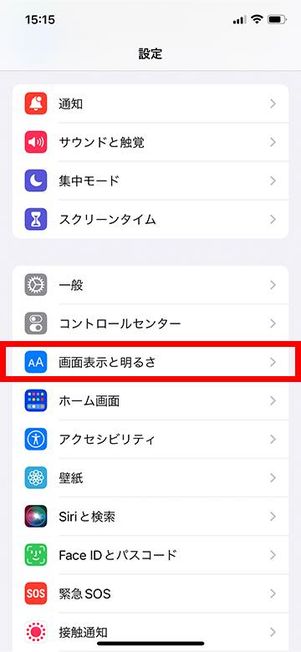 設定画面で「画面表示と明るさ」を選択
