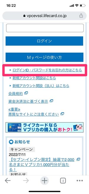 Vプリカ IDパスワード 再設定