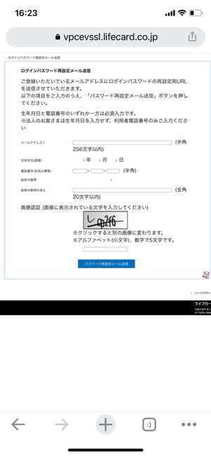 Vプリカ IDパスワード 再設定