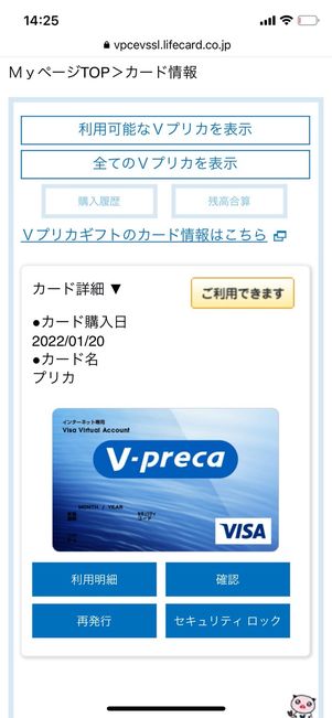 Vプリカ　カード発行手続き完了