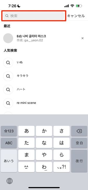 検索ボックスにキーワードを入力