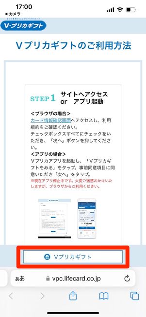Vプリカギフト カード情報確認画面