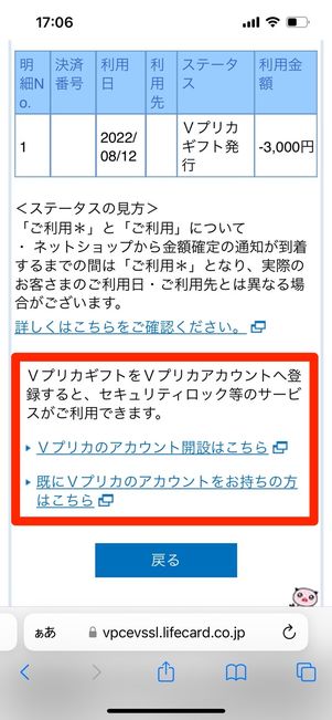 Vプリカギフト アカウント開設