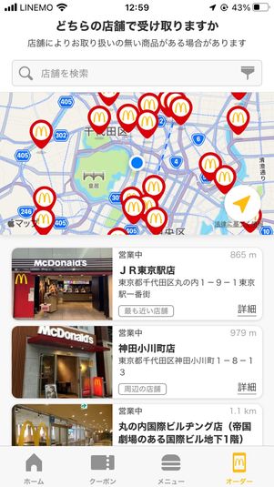 【マクドナルド モバイルオーダー】注文する手順(店舗を選択)