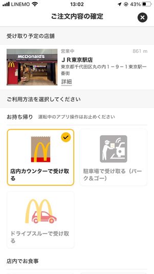 【マクドナルド モバイルオーダー】注文する手順(注文を確定する)