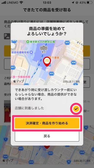 【マクドナルド モバイルオーダー】注文する手順(店舗に向かう)