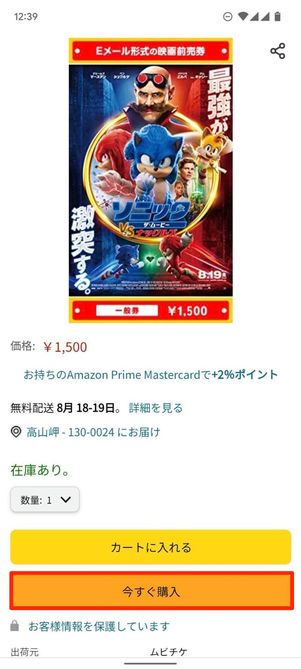 ムビチケオンラインストア