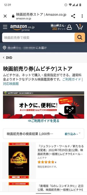 ムビチケオンラインストア