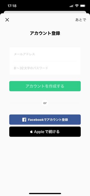 アカウント登録