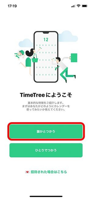 誰かとつかう